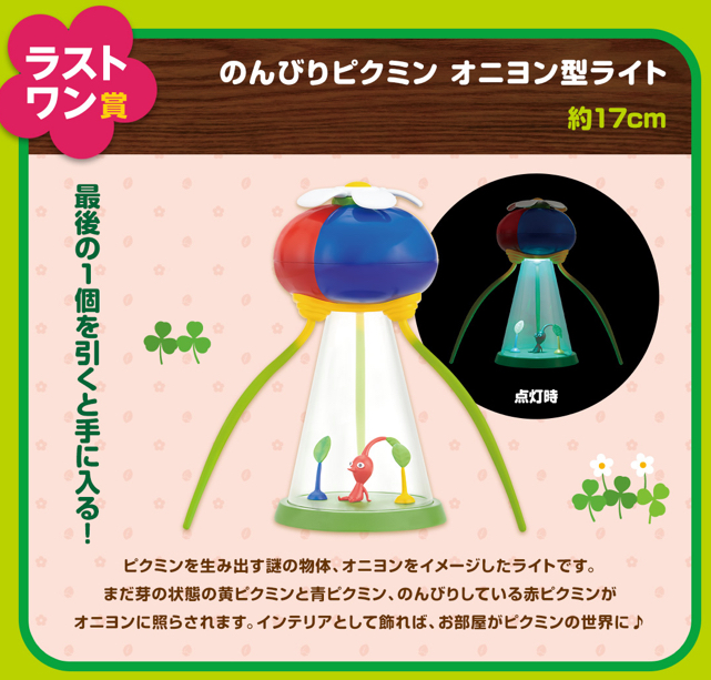 ピクミン一番くじ】11月2日（土）ファミリーマートなどで販売 
