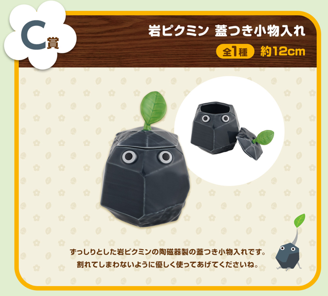 ピクミン一番くじ】11月2日（土）ファミリーマートなどで販売
